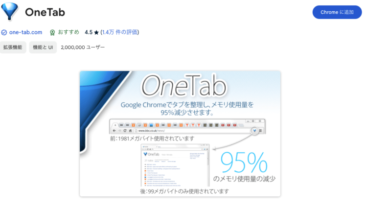 就活生にオススメ！google chromeの拡張機能9選6