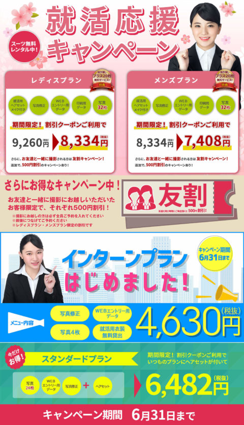 就活東京証明写真 リクル クーポン