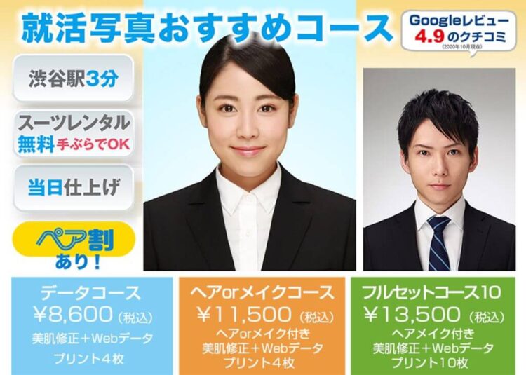 就活の証明写真におすすめの写真館13選と費用と撮影前後の注意点51