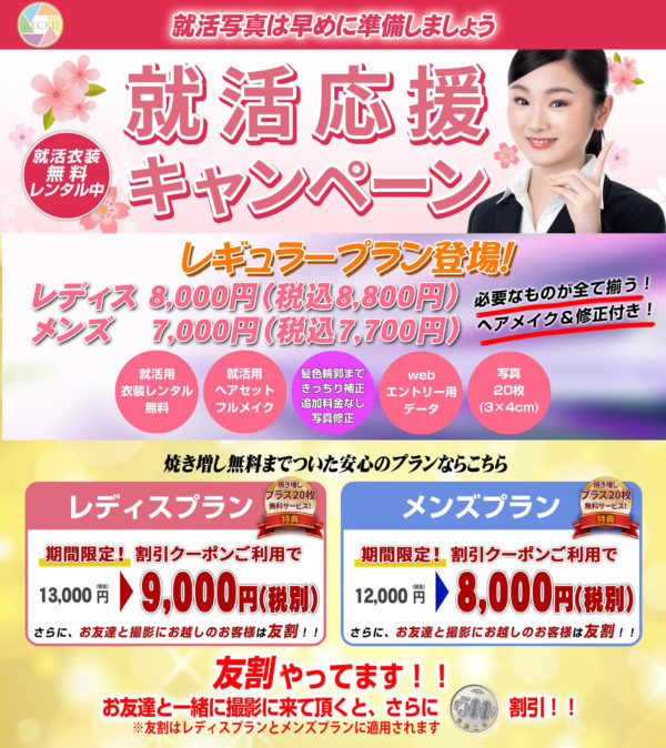 リクルキャンペーン画像