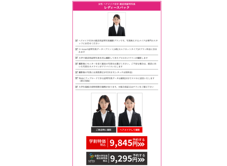 就活の証明写真におすすめの写真館13選と費用と撮影前後の注意点72
