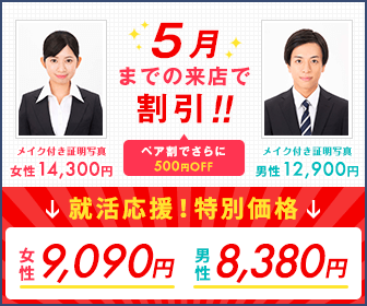 21年版 大阪で就活の証明写真におすすめの写真館15選 Es研究所