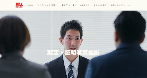 【2026版】就活の証明写真におすすめの写真館14選と費用と撮影前後の注意点BU9