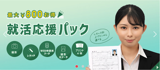【2026版】就活の証明写真におすすめの写真館14選と費用と撮影前後の注意点BU3