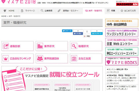 まだエントリーが間に合うweb、広告業界を探せるマスナビ