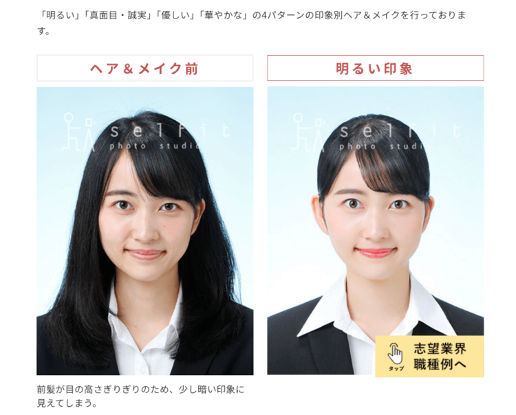 スタジオセルフィット ヘアメイク