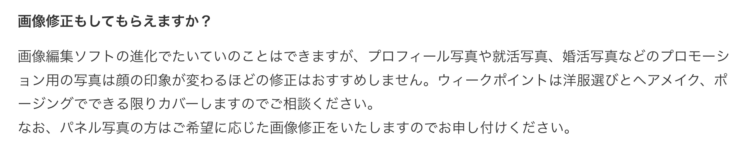 スタジオクライム 加工修正