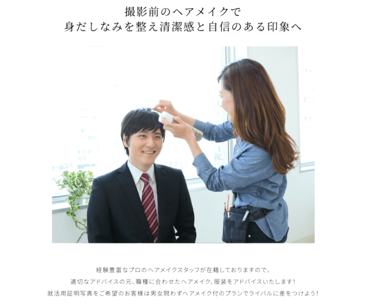 スタジオリブ ヘアメイク