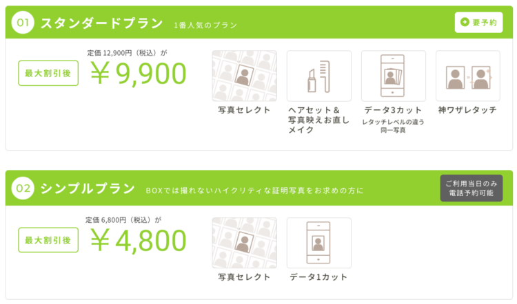 スタジオセルフィット 料金表
