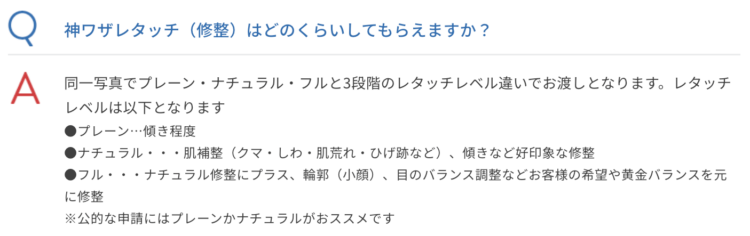 スタジオセルフィット 加工修正