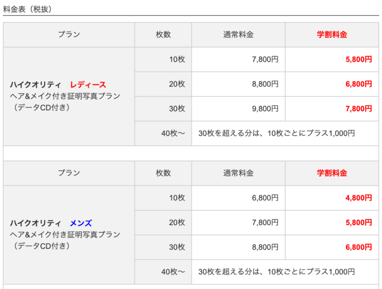 スタジオアンジュ 料金表