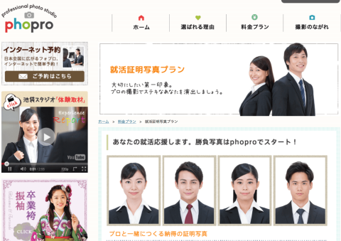 就活証明写真特化スタジオのフォプロ