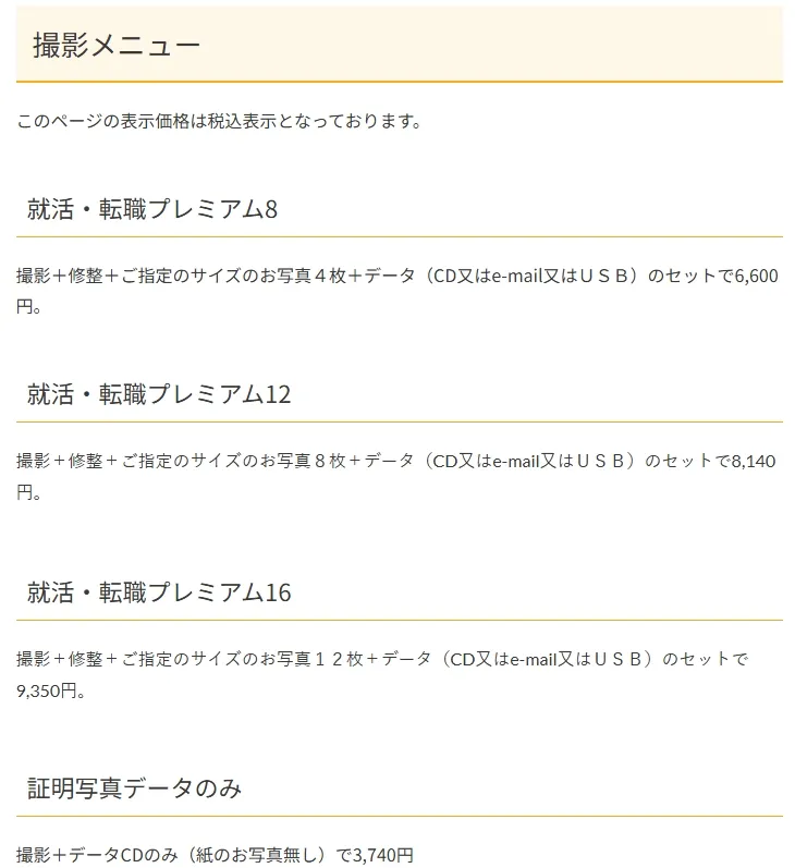 川崎の就活証明写真におすすめの写真館11