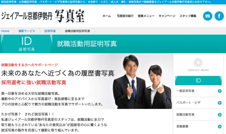 【2025版】京都で就活の証明写真が撮影できるおすすめの写真館10選と証明写真機を紹介BU1