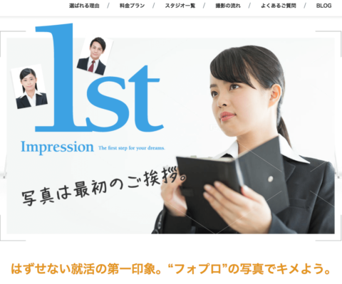 就活証明写真特化スタジオのフォプロ