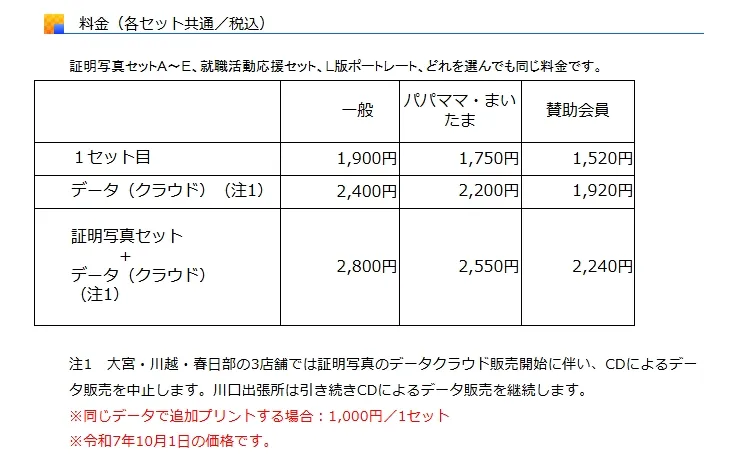 大宮の就活証明写真におすすめの写真館12