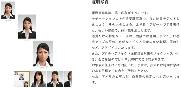 大宮の就活証明写真におすすめの写真館8