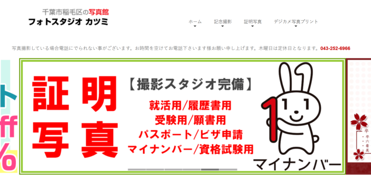 千葉県の就活証明写真におすすめの写真館18
