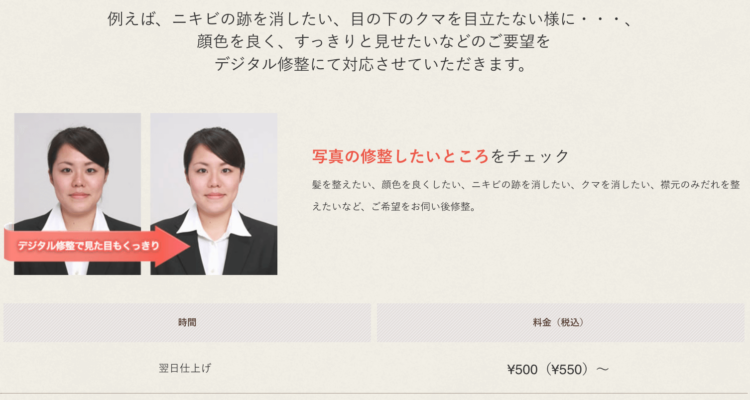 滋賀の就活証明写真におすすめの写真館17