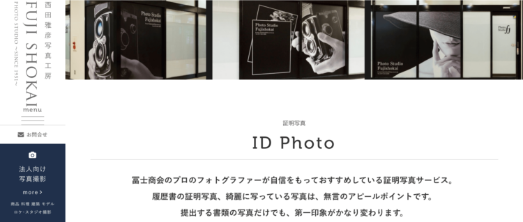滋賀の就活証明写真におすすめの写真館11