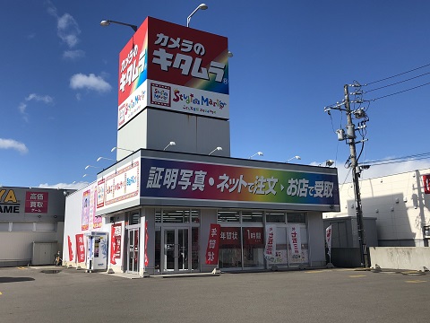 カメラのキタムラ　函館　白鳥店