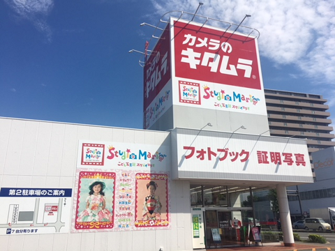 カメラのキタムラ　徳島・沖浜バイパス店