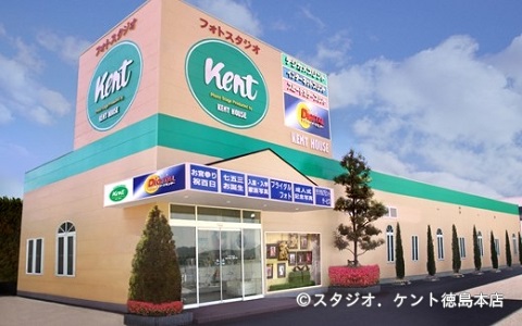 スタジオ・ケント　徳島川内本店