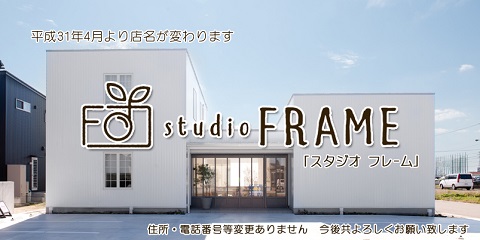 スタジオ FRAME