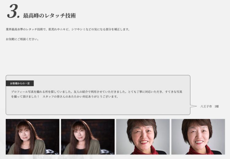 八王子の就活証明写真におすすめの写真館23