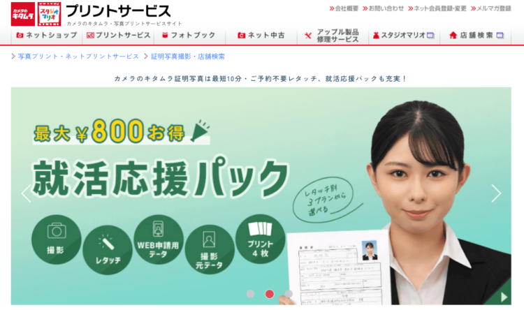 八王子の就活証明写真におすすめの写真館1