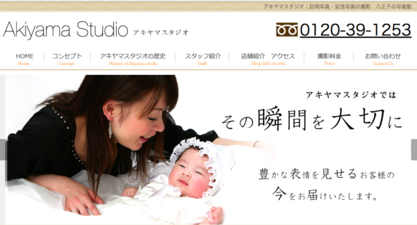 アキヤマスタジオ