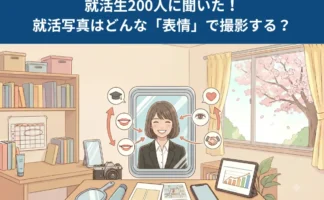 就活写真はどんな表情で撮る？好印象を与える笑顔の作り方も紹介