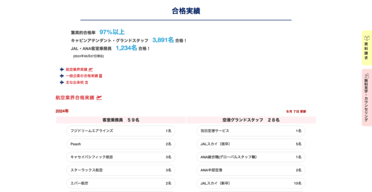 名古屋でおすすめのエアラインスクール4選！スクールを選ぶポイントも紹介_2