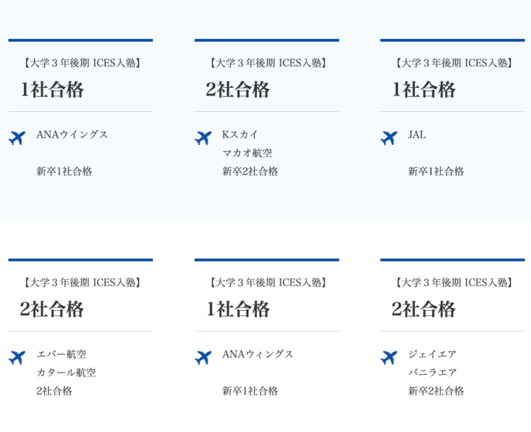 京都でおすすめのエアラインスクール7選！最適なスクール選びをお手伝い_3_2