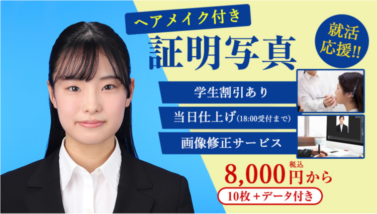 【2025版】池袋にある就活写真の撮影におすすめの写真館10選と証明写真機を紹介BU1