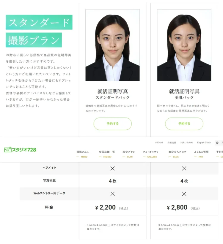なんばの就活証明写真におすすめの写真館3
