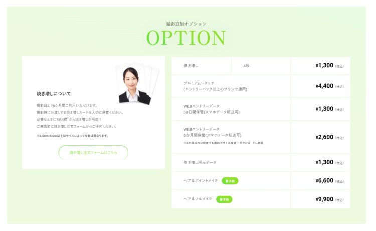 なんばの就活証明写真におすすめの写真館2