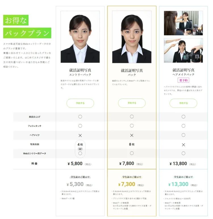 なんばの就活証明写真におすすめの写真館3