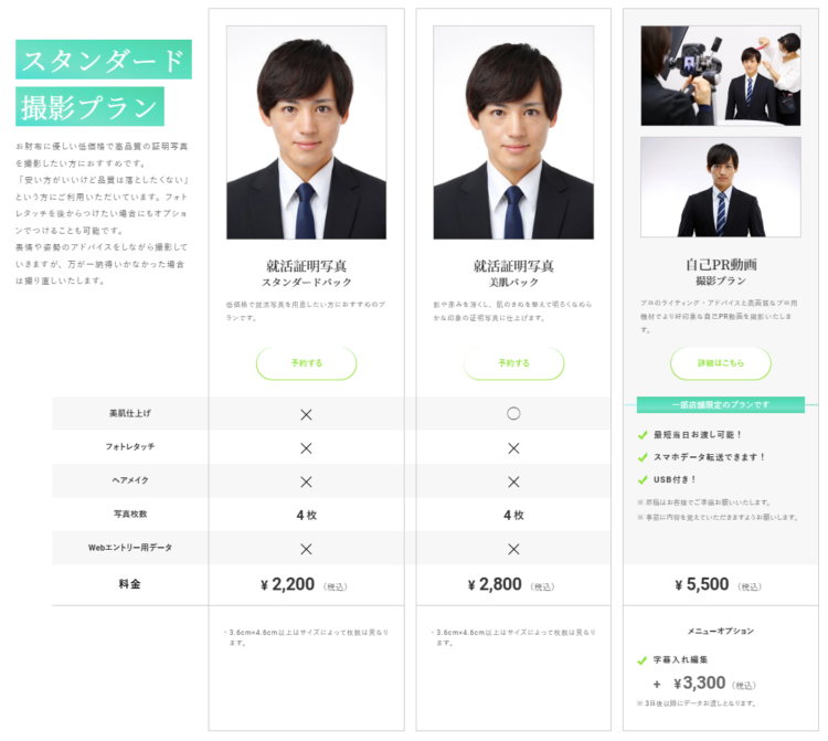 なんばの就活証明写真におすすめの写真館3