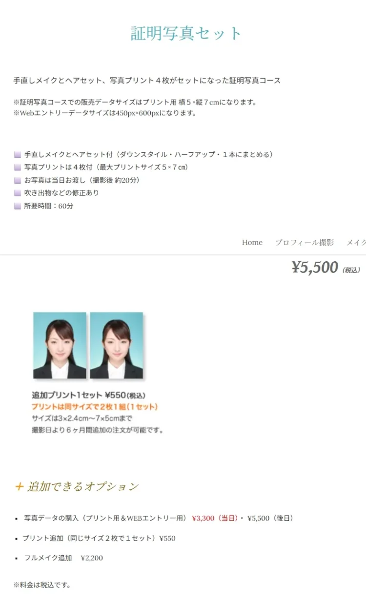 町田の就活証明写真におすすめの写真館12
