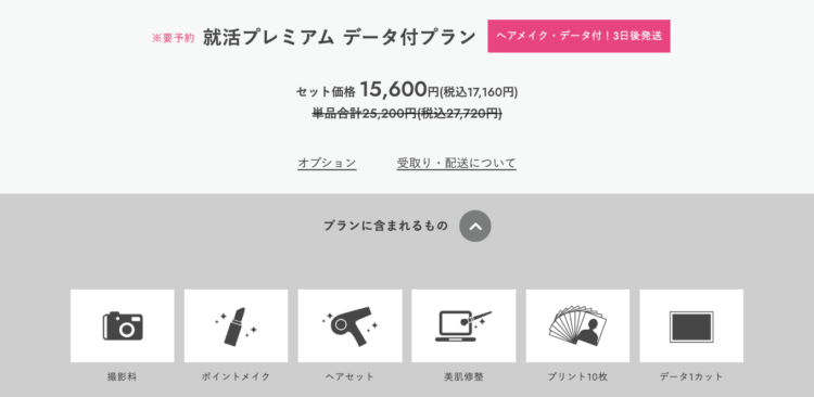 町田の就活証明写真におすすめの写真館10