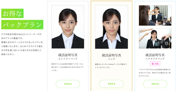 渋谷にある就活の証明写真の撮影におすすめの写真館9選と証明写真機を紹介BU2