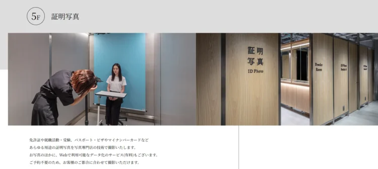 【2024版】新宿・新宿三丁目にある就活の証明写真の撮影におすすめの写真館6選と証明写真機を紹介9