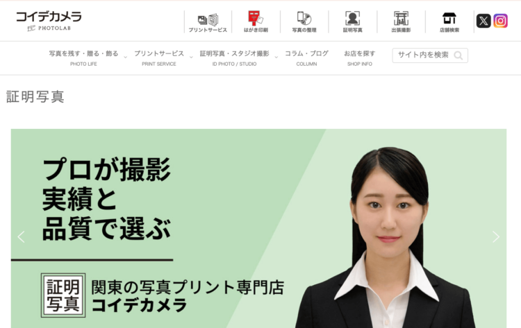 【船橋駅構内・周辺】にある証明写真ボックスの場所を紹介！5