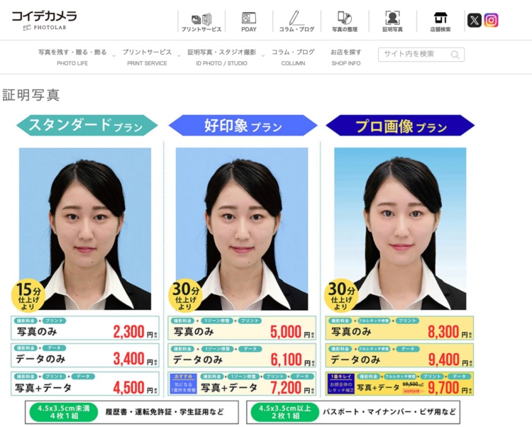 【船橋駅構内・周辺】にある証明写真ボックスの場所を紹介！BU1