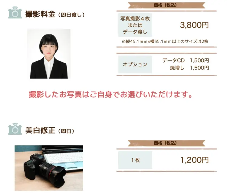 【2025版】兵庫で就活の証明写真の撮影におすすめの写真館11選と証明写真機を紹介BU7