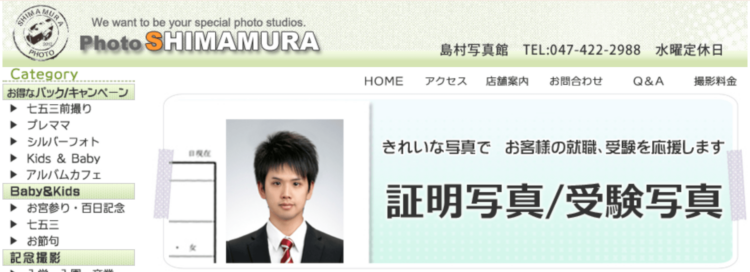 【2024版】船橋で就活の証明写真の撮影におすすめの写真館4選と証明写真機を紹介8