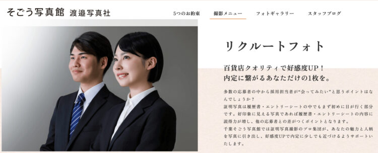 【2024版】船橋で就活の証明写真の撮影におすすめの写真館4選と証明写真機を紹介11