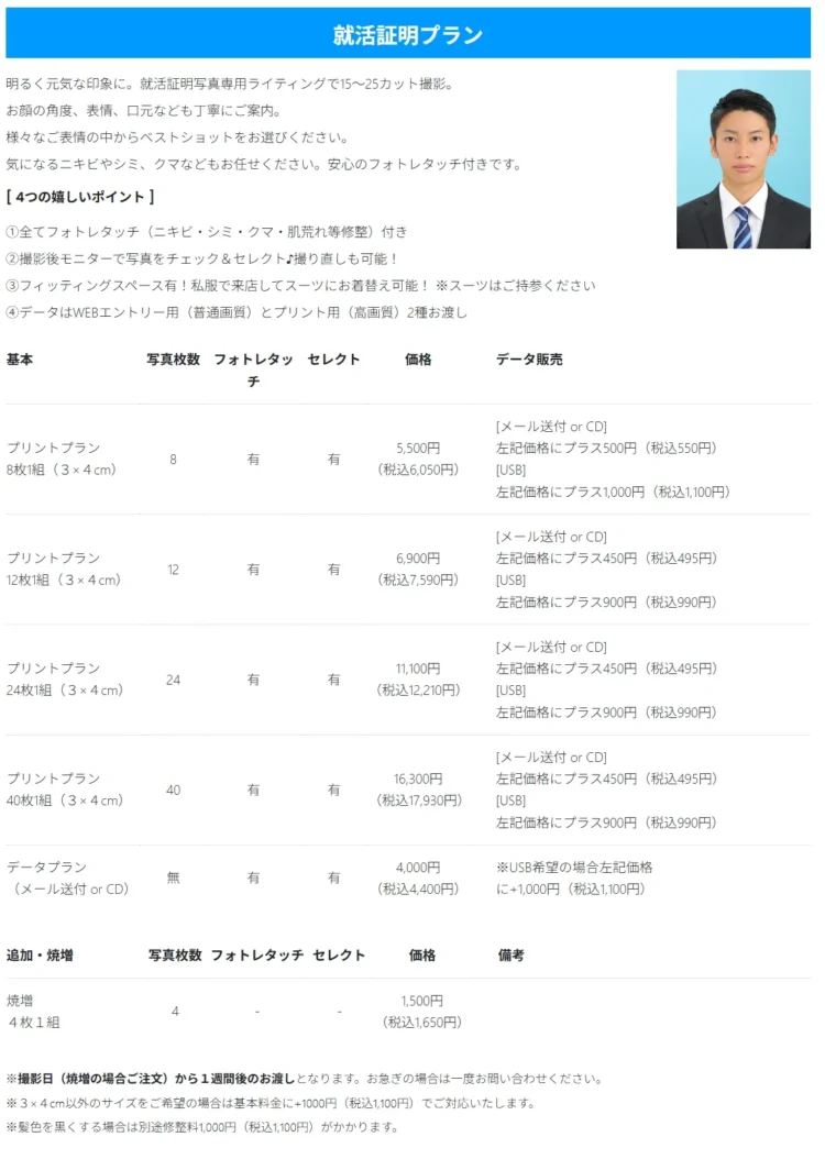 【2026版】兵庫で就活の証明写真の撮影におすすめの写真館11選と証明写真機を紹介BU1