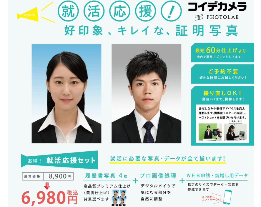 【2024版】船橋で就活の証明写真の撮影におすすめの写真館4選と証明写真機を紹介3